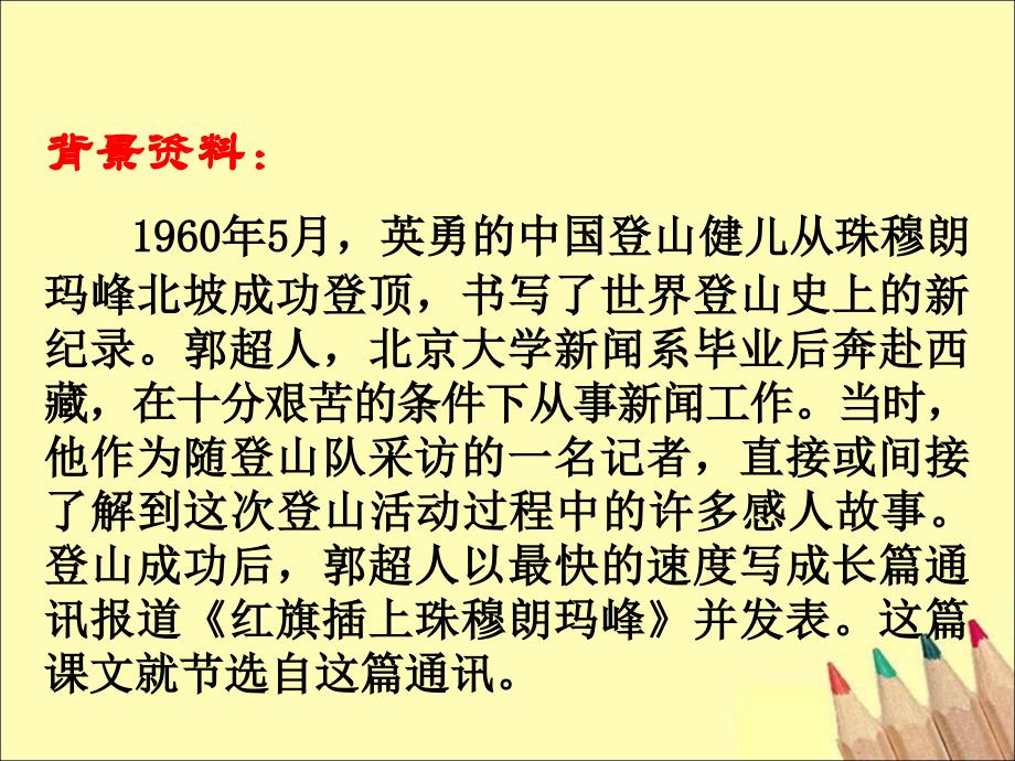 人教版七年级语文下册五单元阅读23.登上地球之巅研讨课件5_第2页