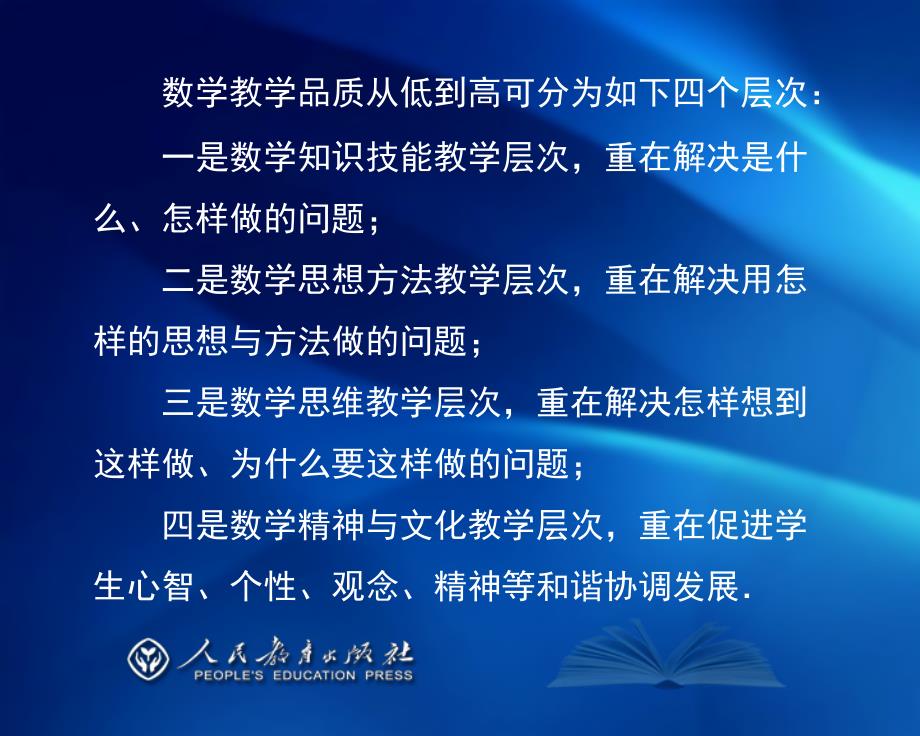 数学必修4教学经验介绍浙江省台州市教育局教研室李昌官_第3页