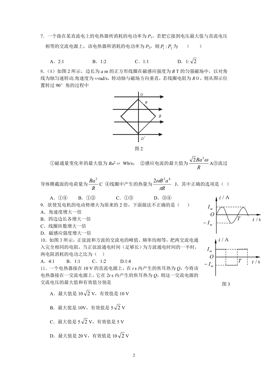 交流电检测题1.doc_第2页