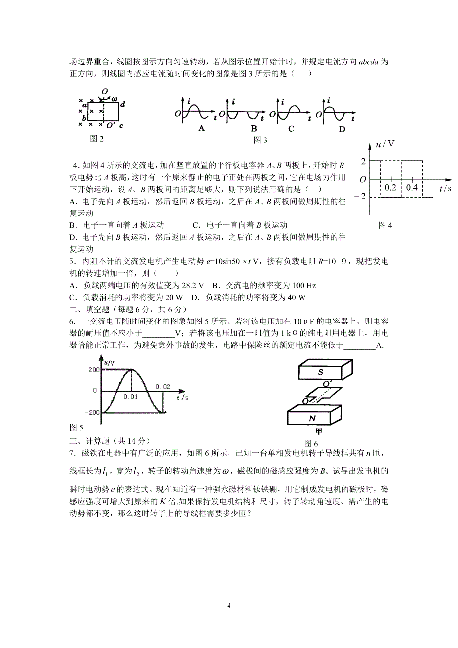 交流电检测题1.doc_第4页