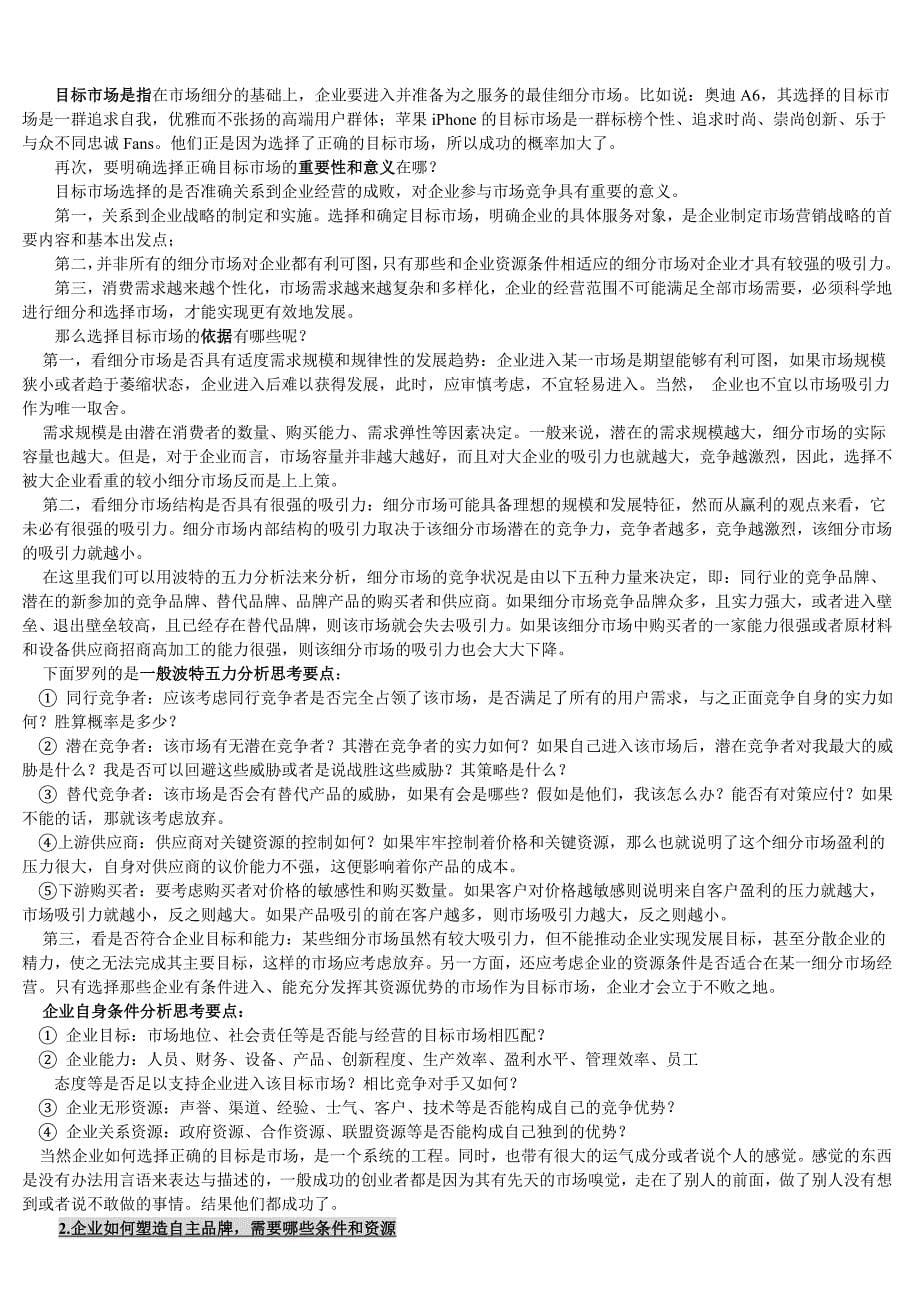 管理案例分析开卷资料.doc_第5页