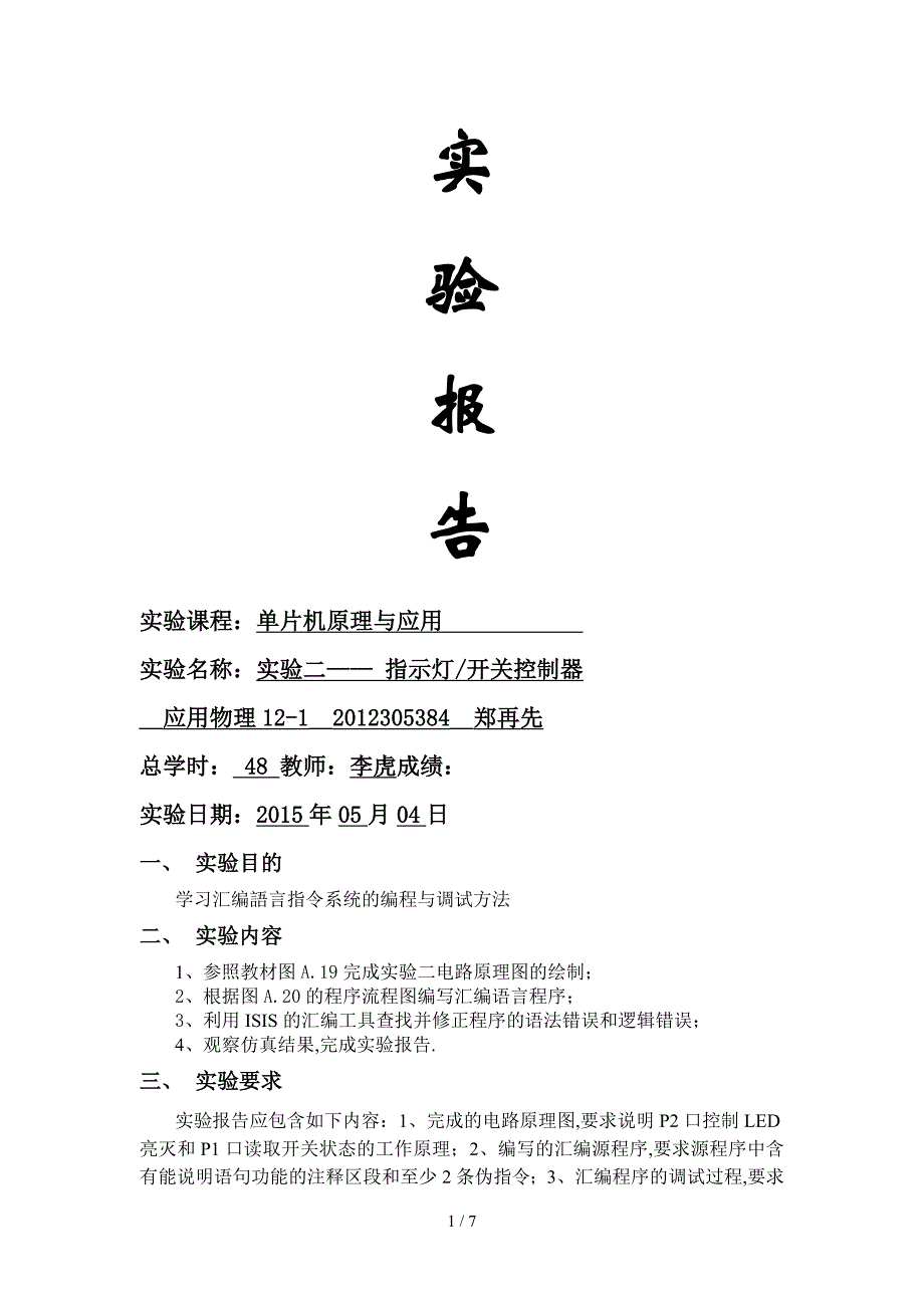 单片机实验报告2_第1页