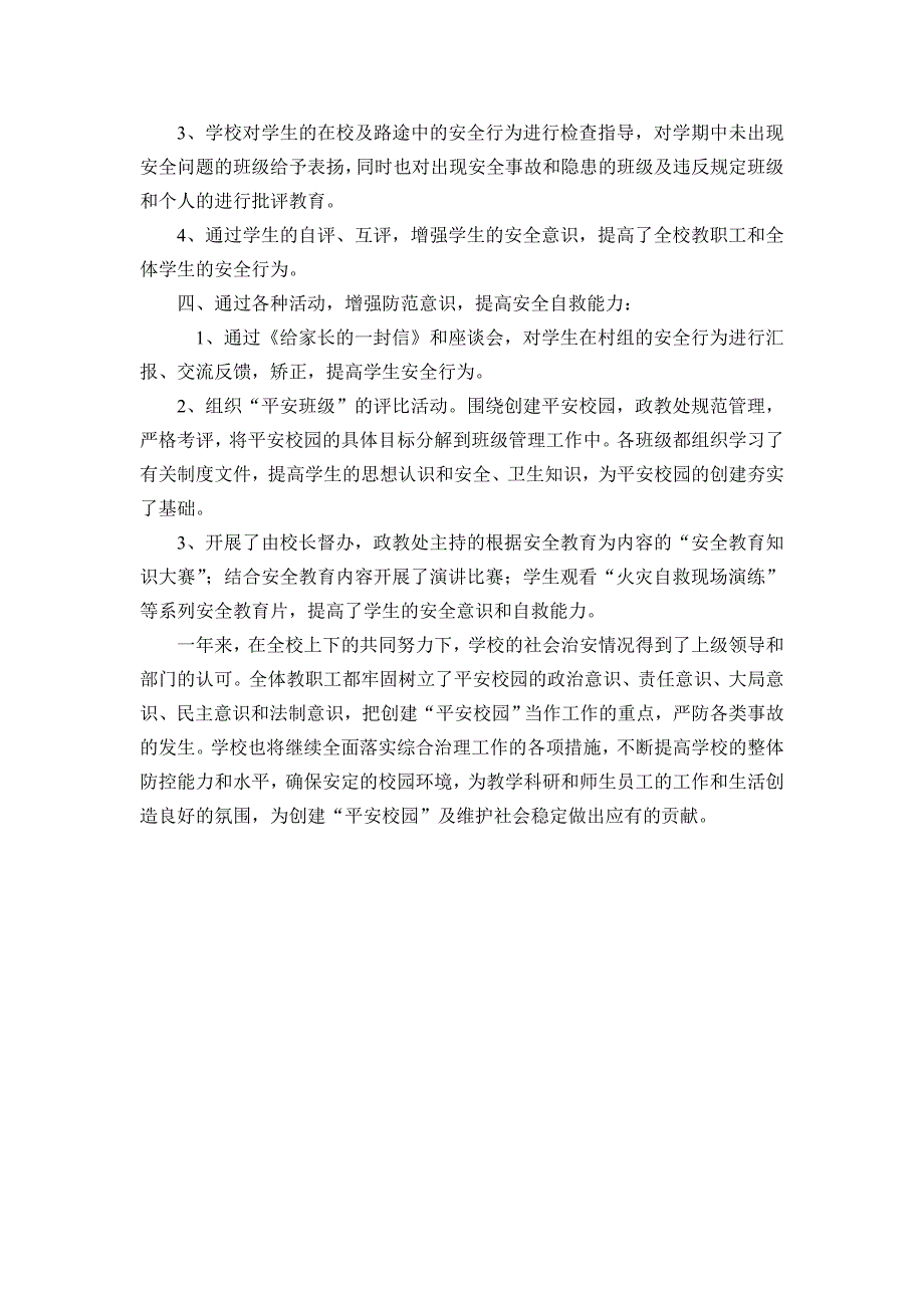 学校周边环境整治工作总结.doc_第3页