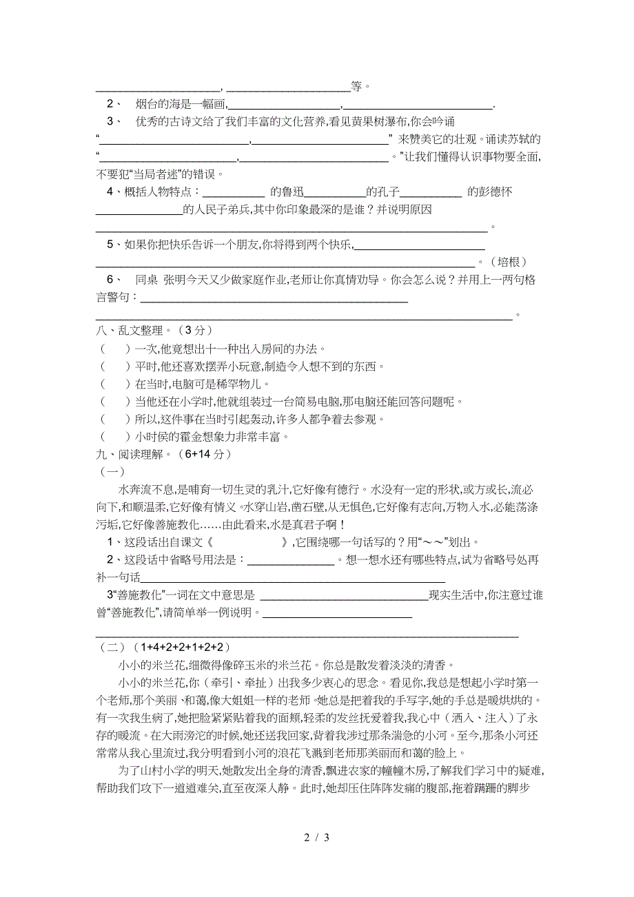 苏教版六年级语文下册练习题全套.doc_第2页