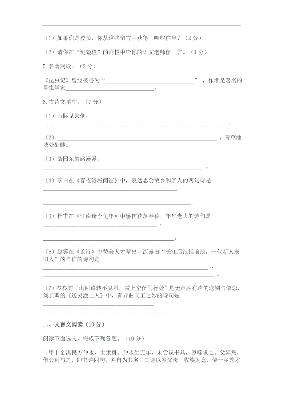 人教版七年级语文下册期末考试题.doc_第2页