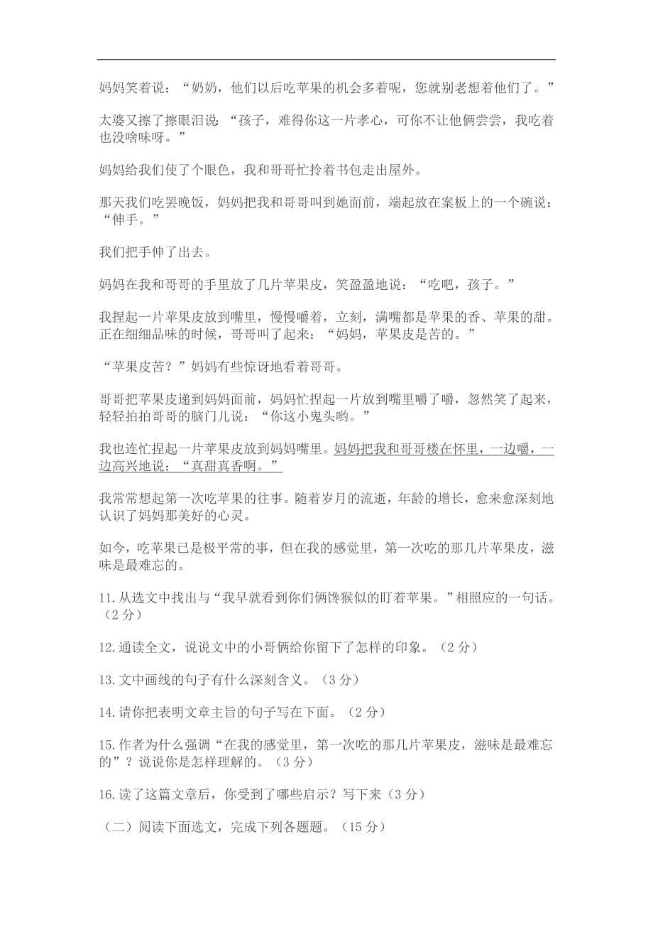 人教版七年级语文下册期末考试题.doc_第5页