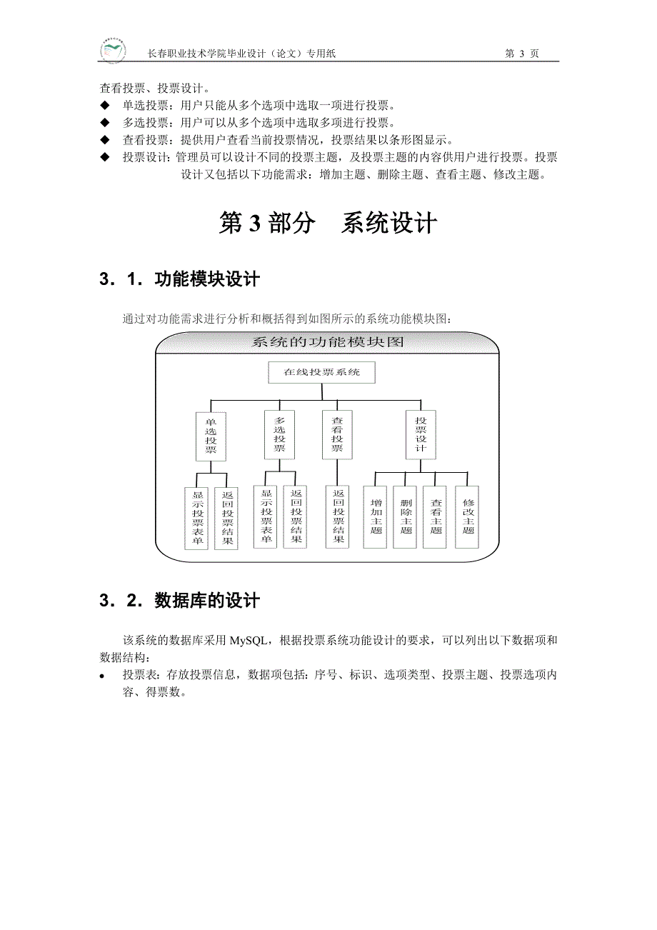 毕业论文-网上在线投票系统设计.doc_第4页