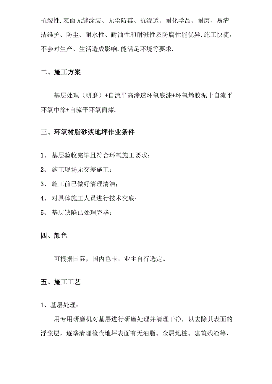 环保型环氧地坪施工方案及报价单_第2页