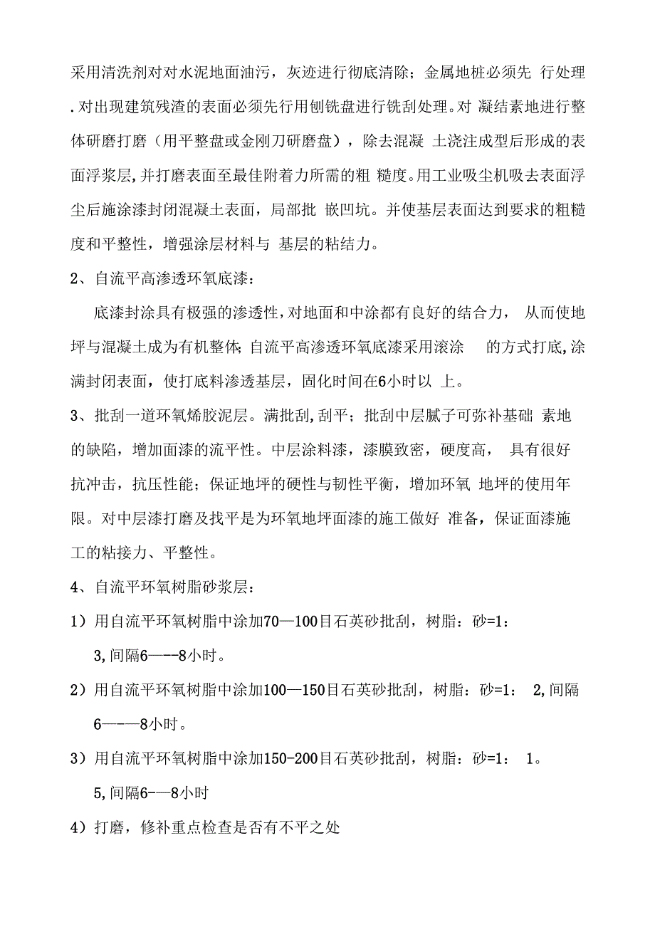 环保型环氧地坪施工方案及报价单_第3页