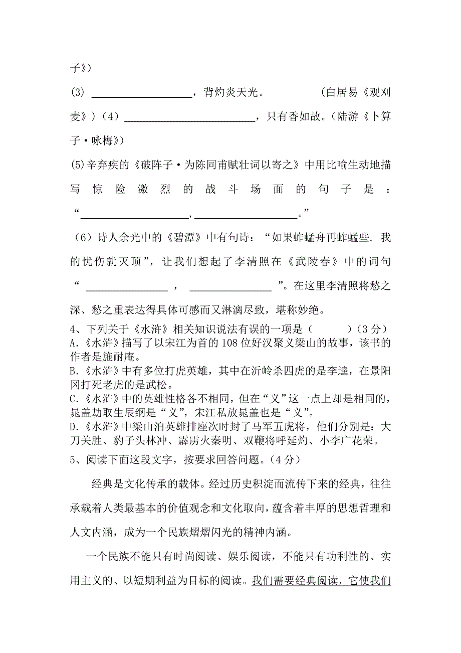 九年级语文期中试题.doc_第2页