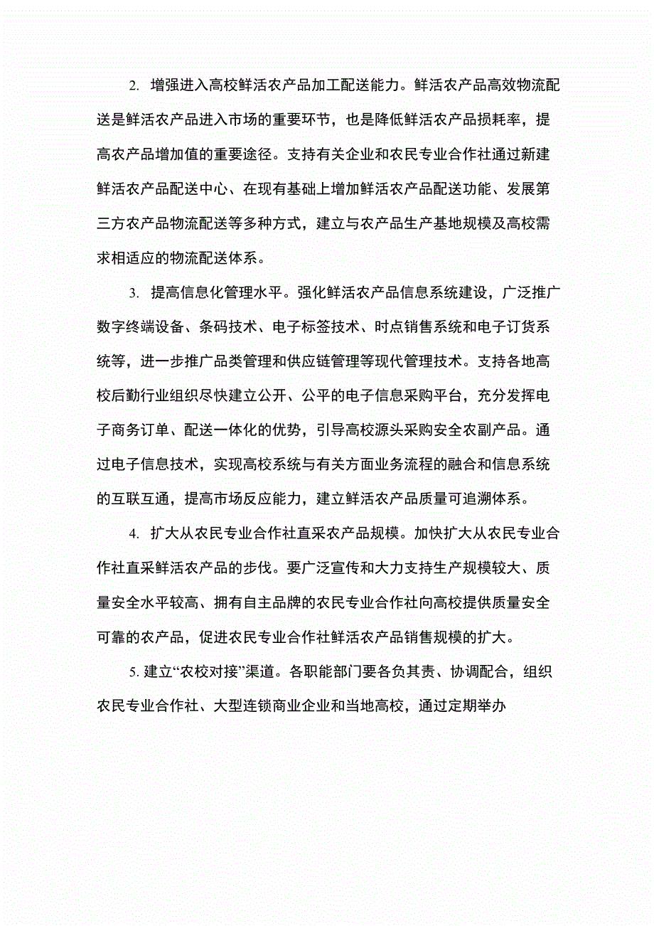 蔬菜营销模式_第3页