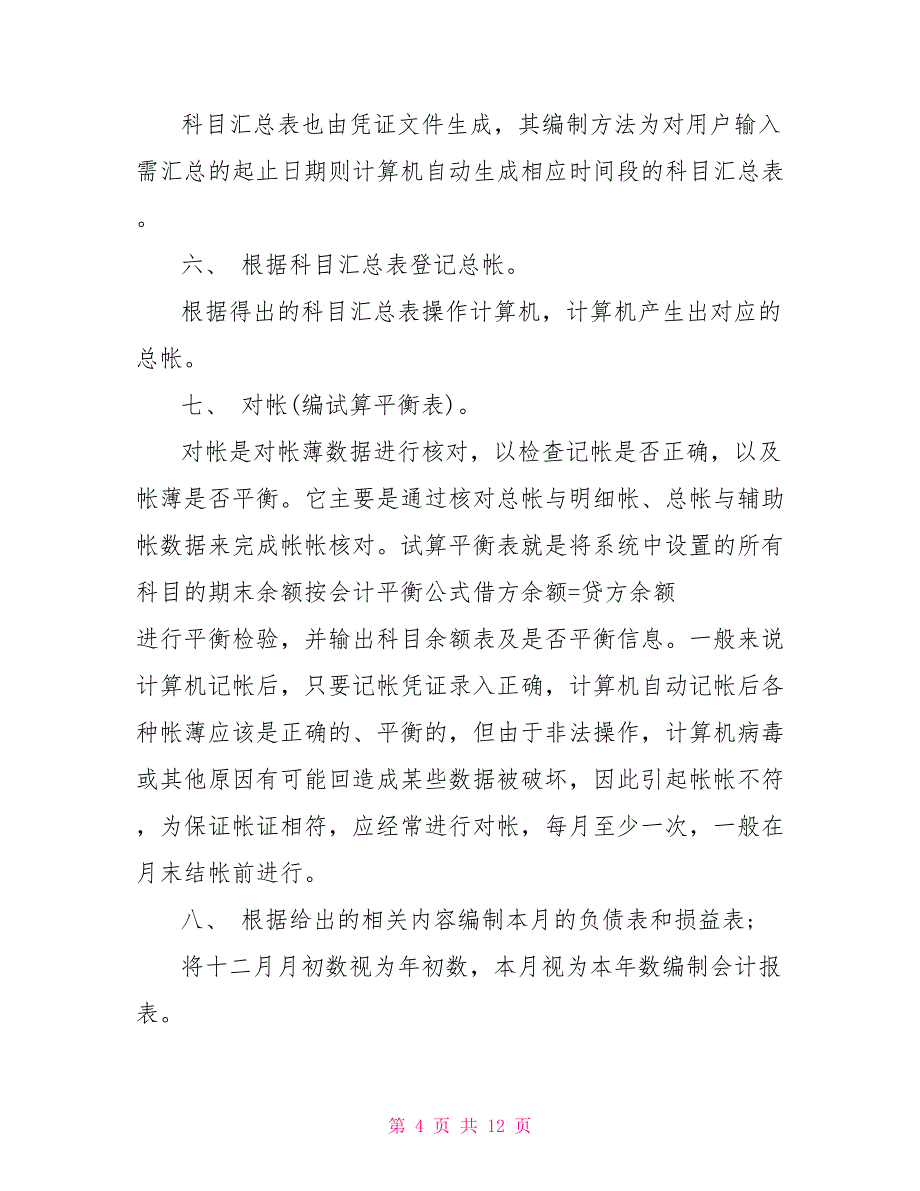 优选实习报告总结范文大全_第4页