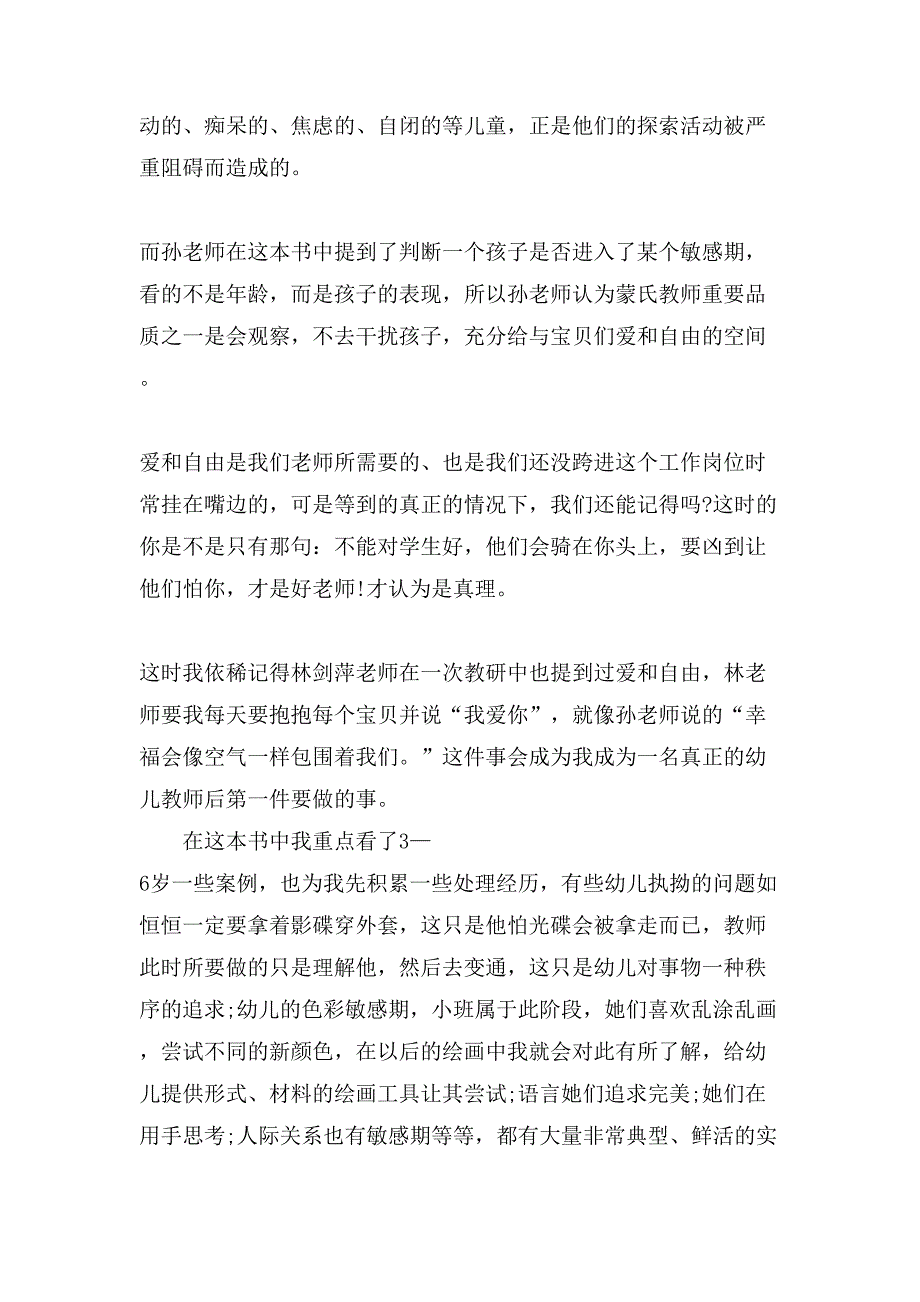 捕捉幼儿敏感期读后感.doc_第2页