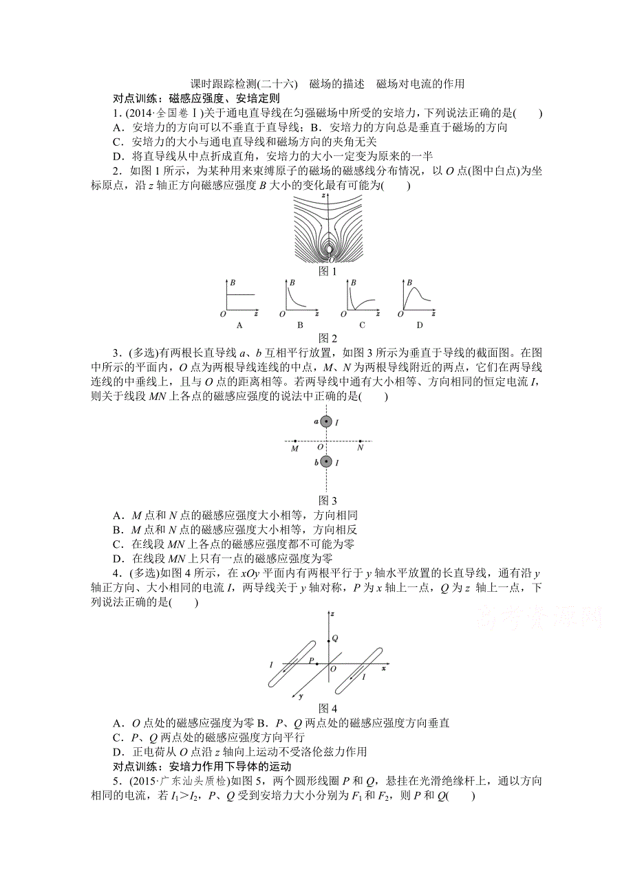 磁场练习题1汇总_第1页