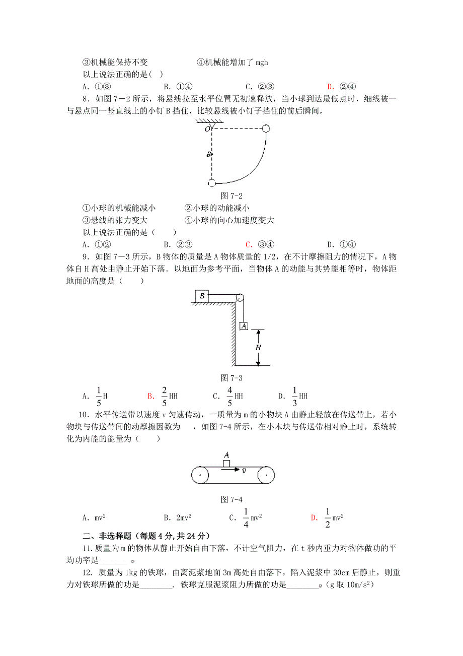 高一物理机械能单元测试题(五套含答案).doc_第2页
