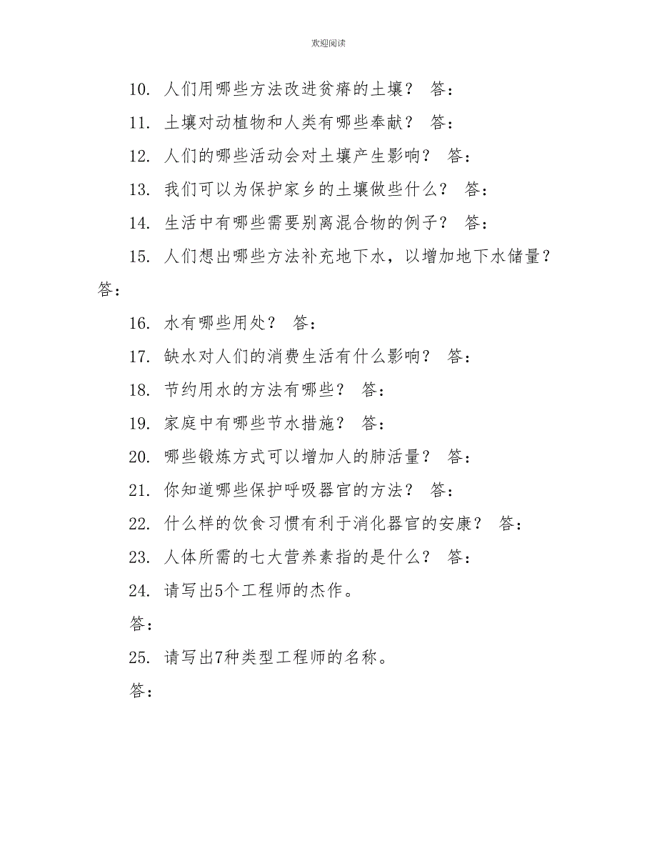 苏教版小学科学（一年级起点）三年级上册期末专项复习（简答题）_第2页