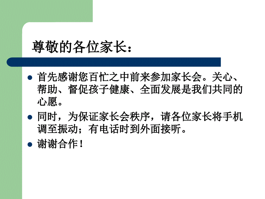 初二家长会班主任发言稿课件PPT_第2页