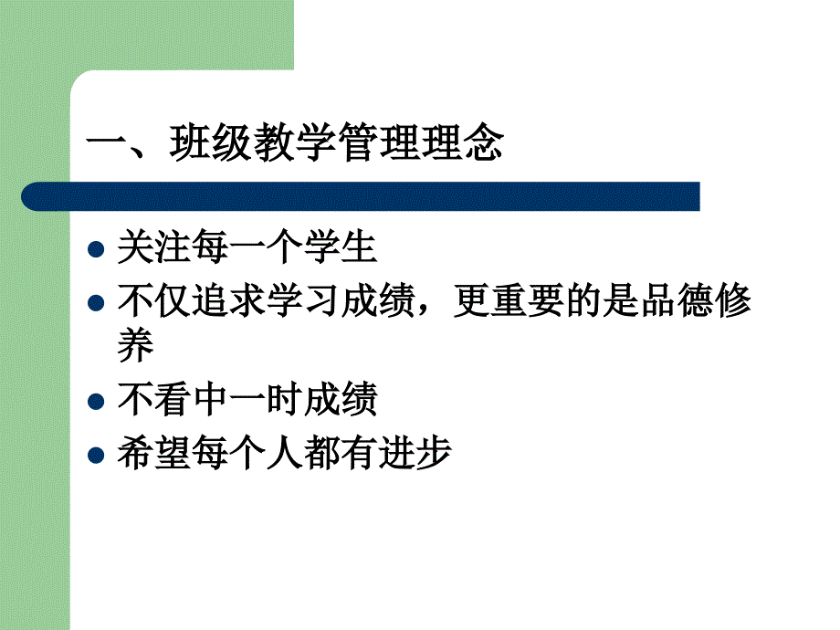 初二家长会班主任发言稿课件PPT_第3页