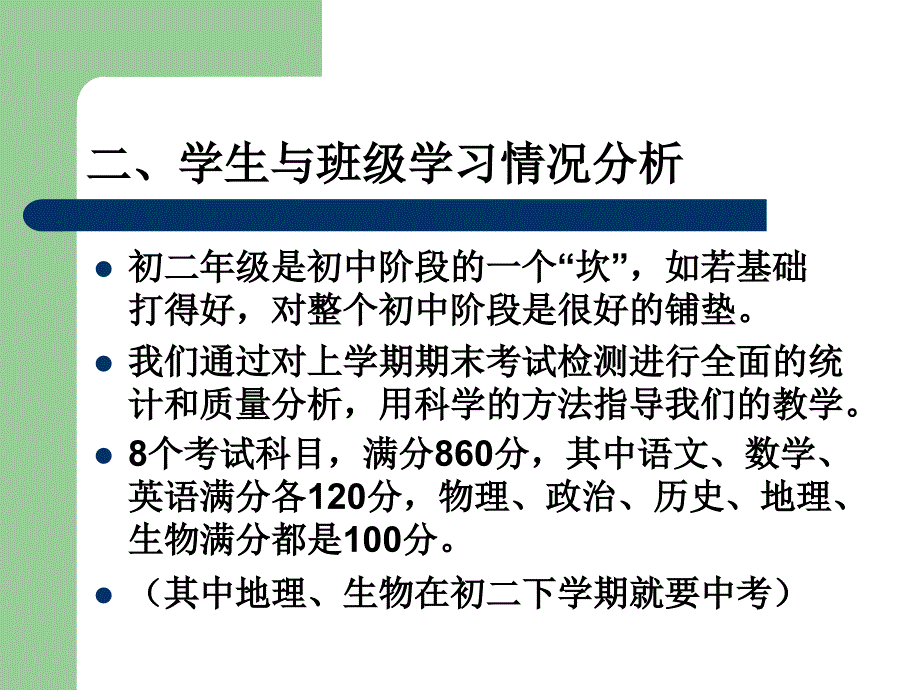 初二家长会班主任发言稿课件PPT_第4页