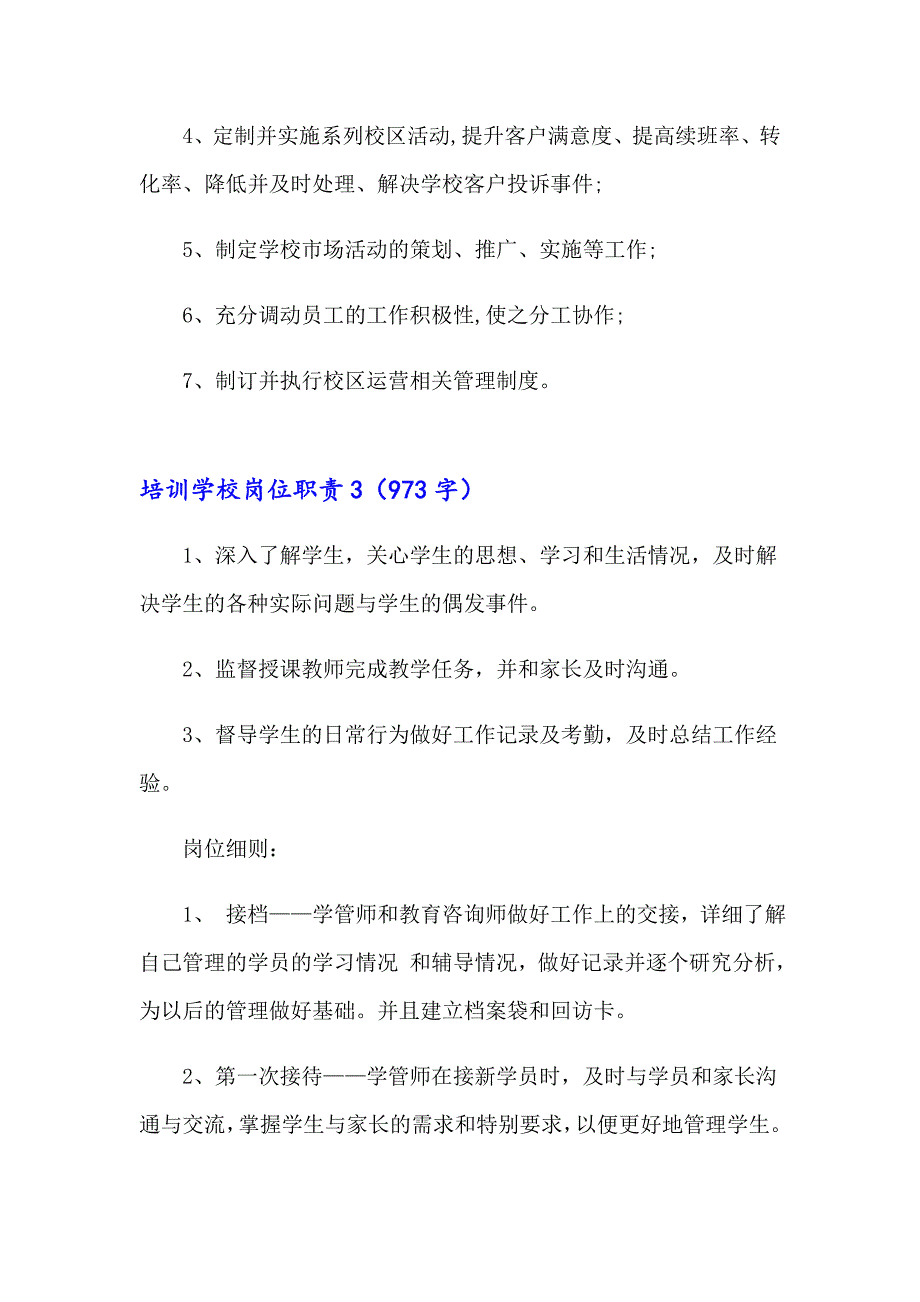 培训学校岗位职责_第2页