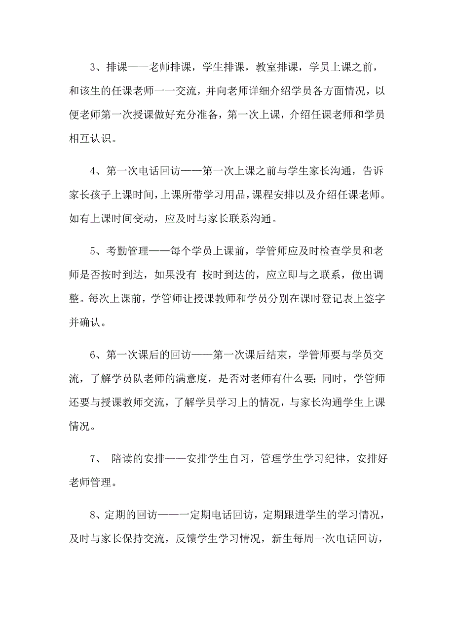 培训学校岗位职责_第3页