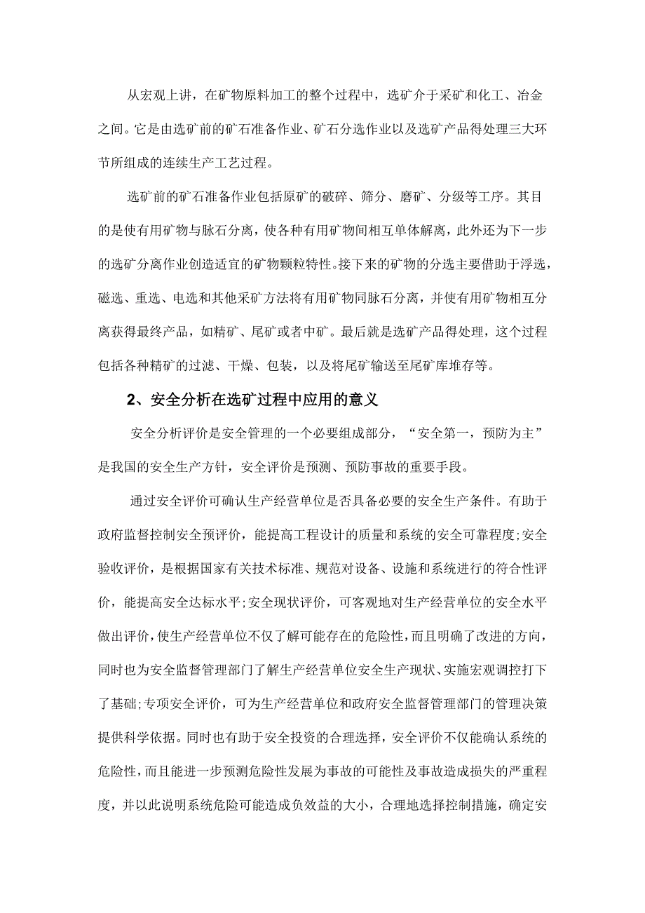 前言讲座论文_第3页