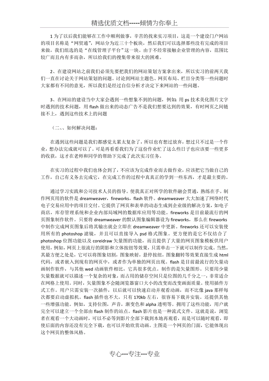 2016软件公司实习报告范文_第2页