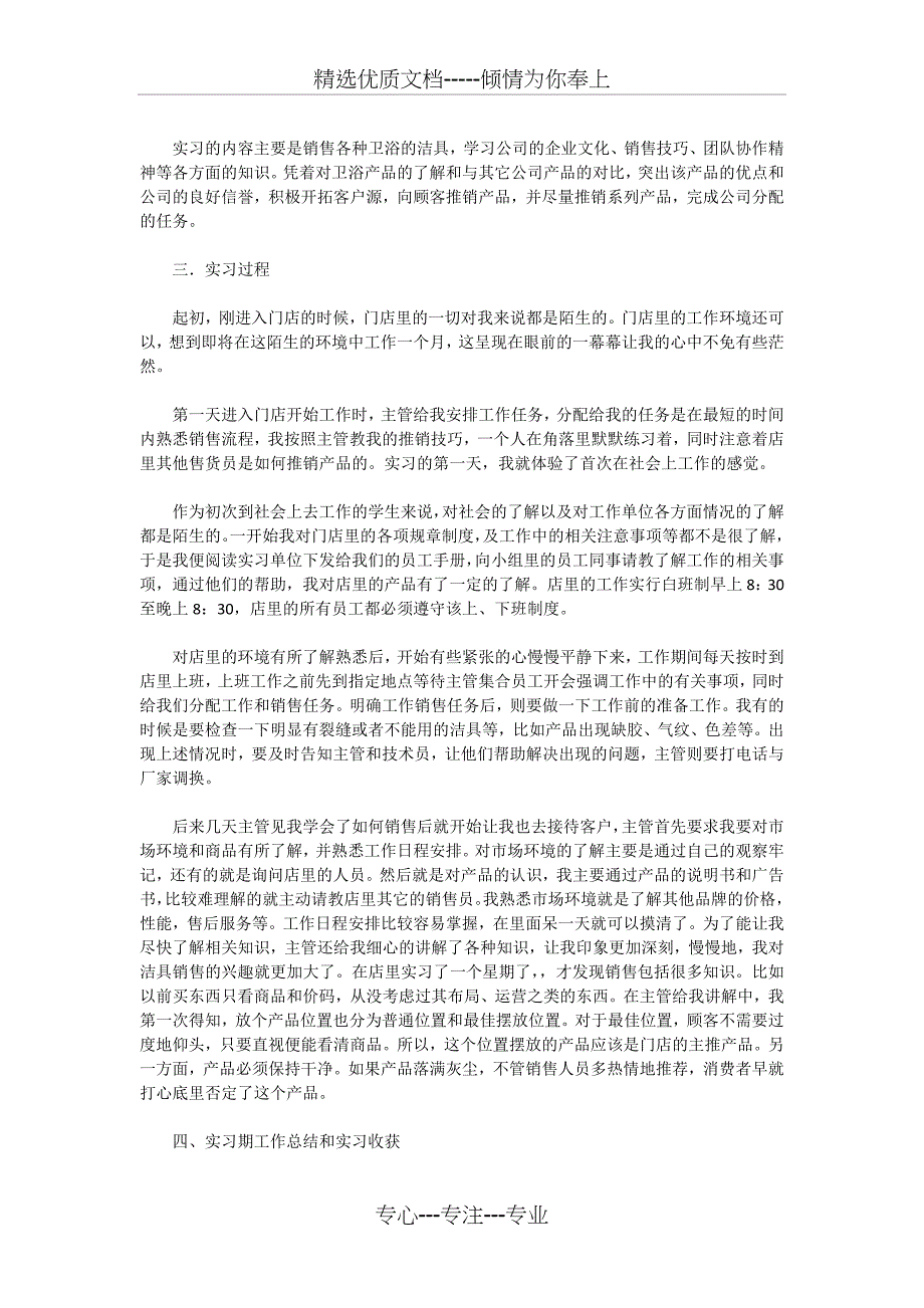 2016软件公司实习报告范文_第4页