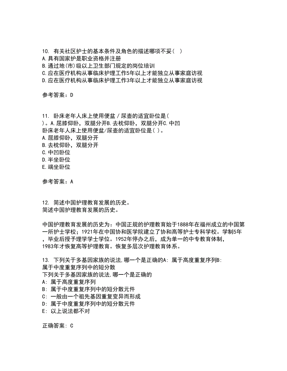 中国医科大学22春《社区护理学》在线作业二及答案参考100_第3页