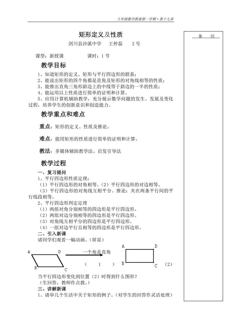 矩形定义及性质(教案).doc_第1页