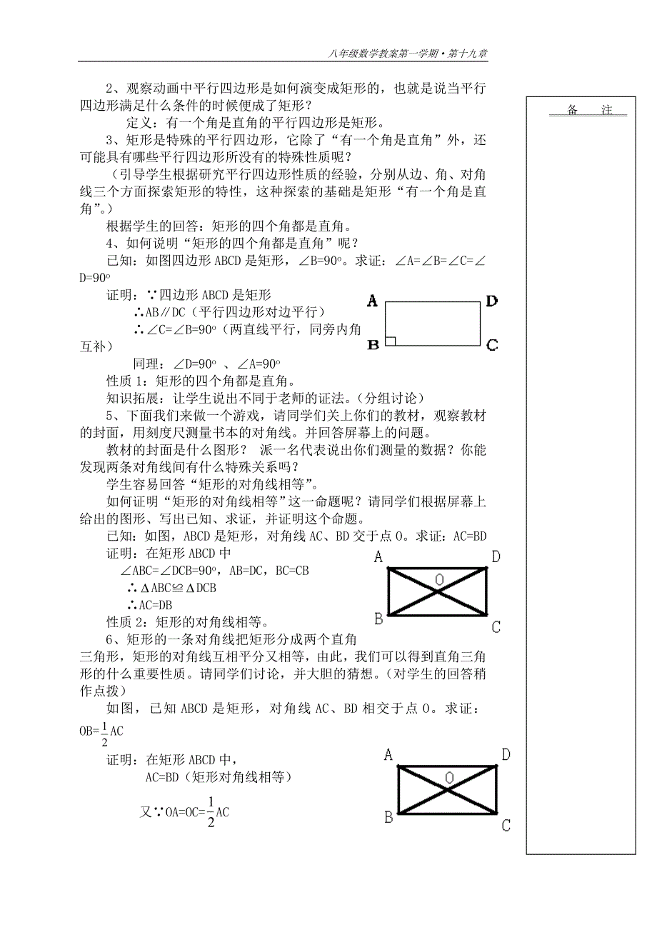 矩形定义及性质(教案).doc_第2页