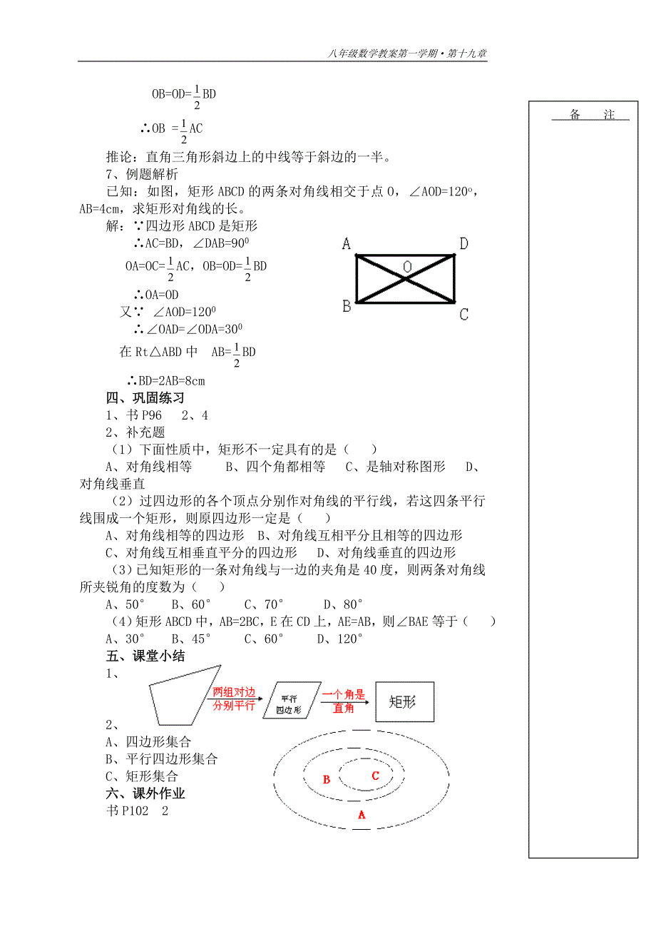 矩形定义及性质(教案).doc_第3页