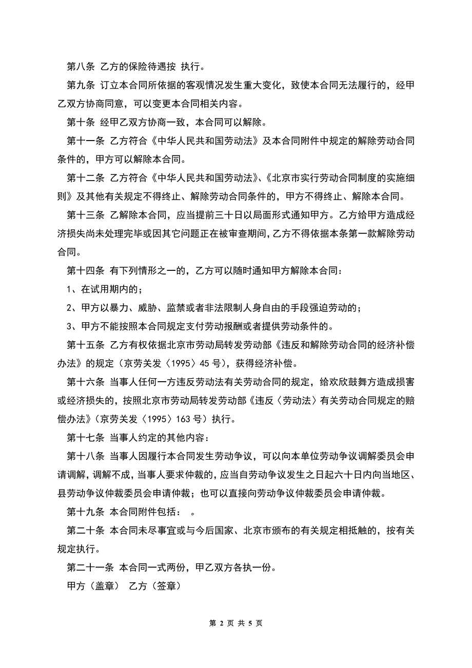 乡镇企业劳动合同书.docx_第2页