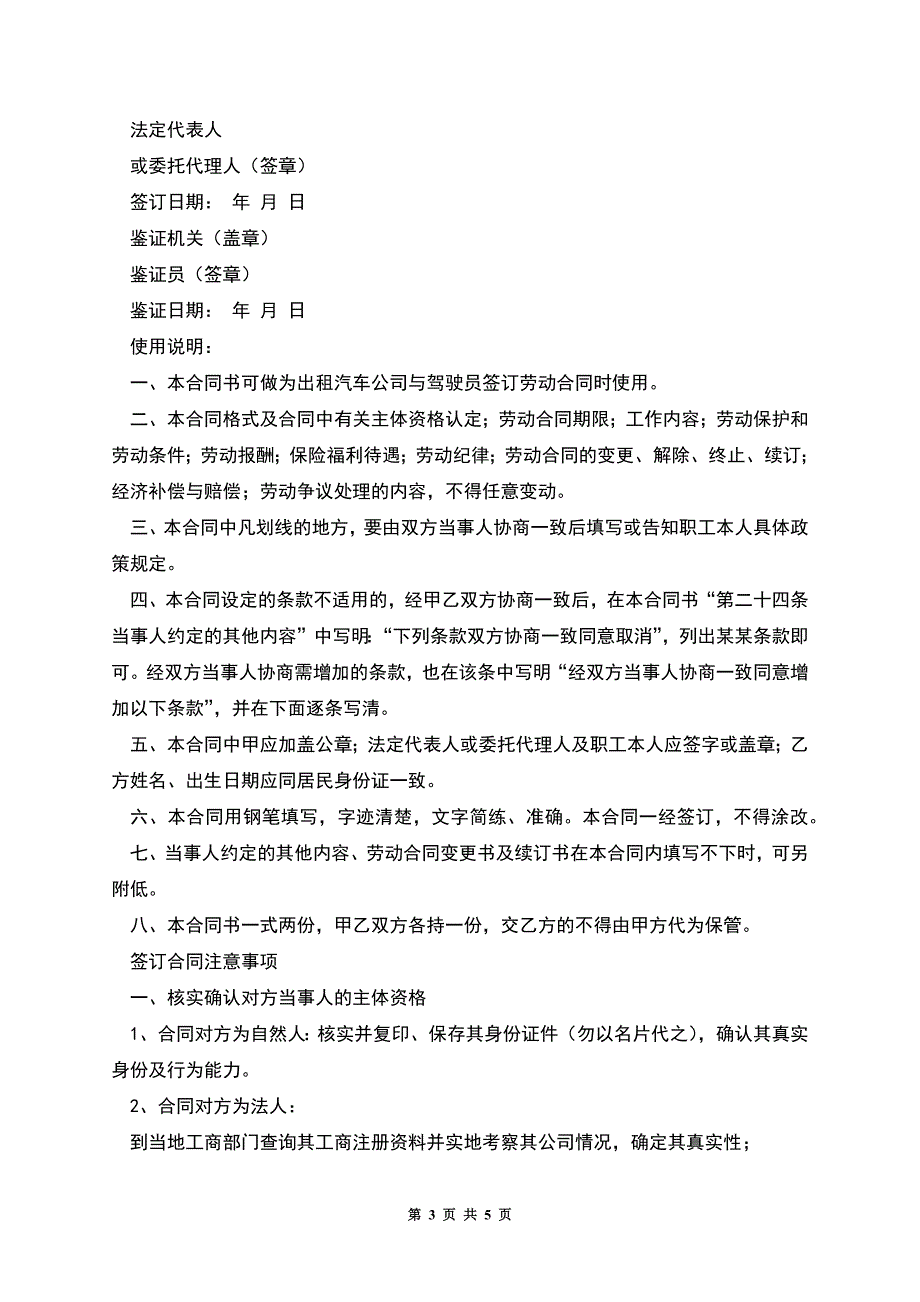 乡镇企业劳动合同书.docx_第3页