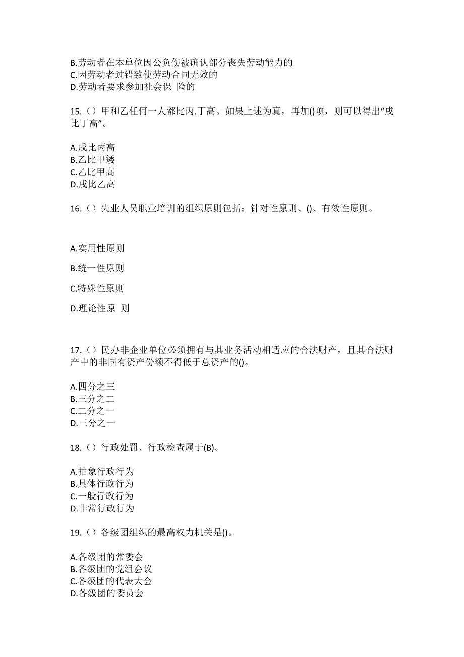 2023年山西省临汾市侯马市浍滨街道三六零六社区工作人员（综合考点共100题）模拟测试练习题含答案_第4页