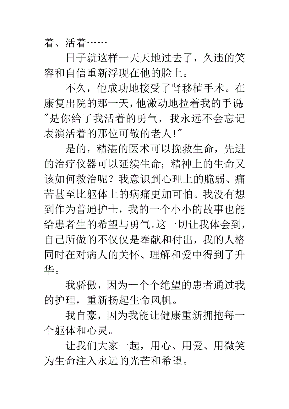 护士节演讲稿-生命的希望.docx_第4页