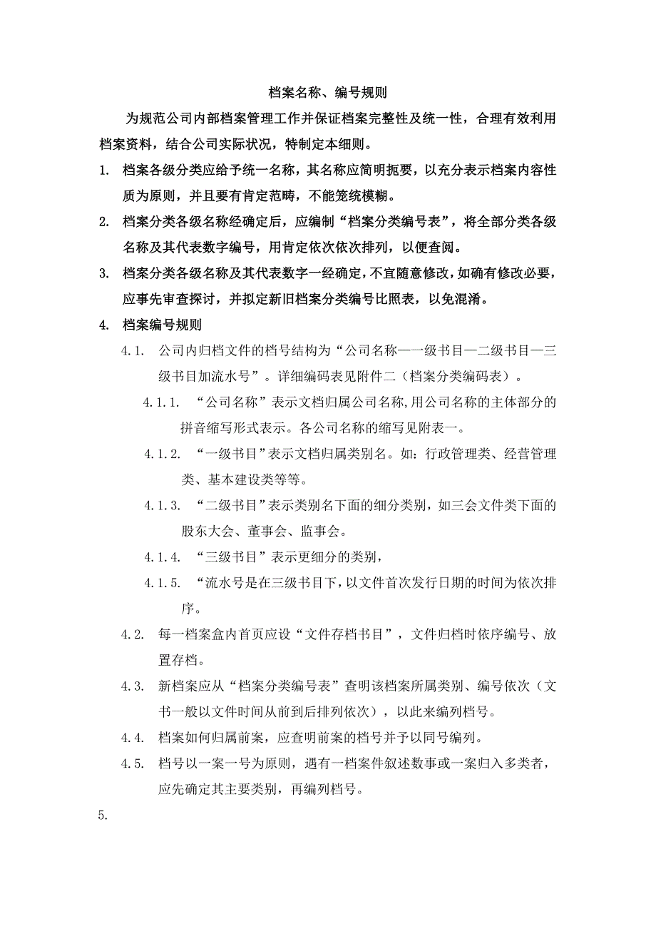 档案名称编码规则_第1页