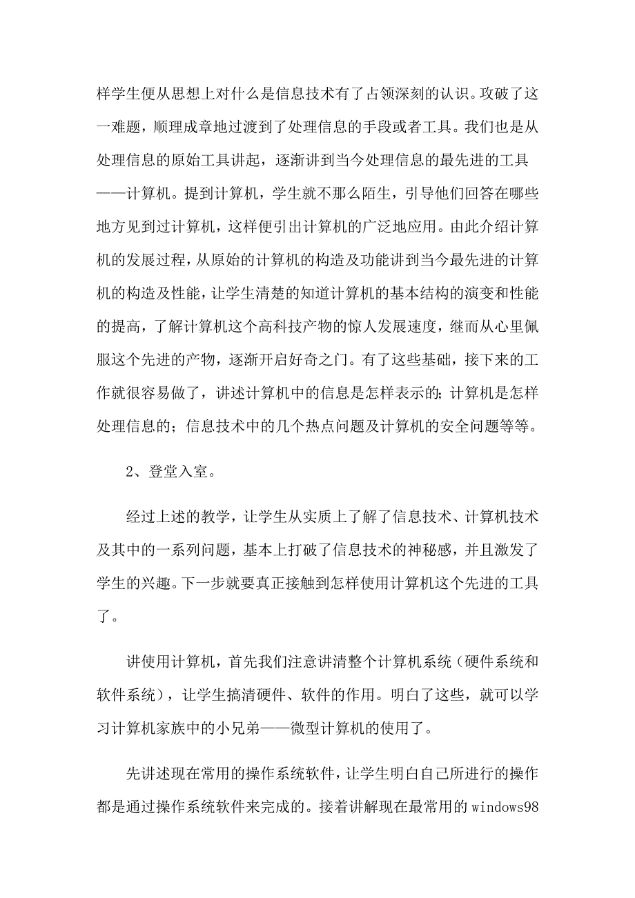 高中信息技术教学工作总结（精选14篇）_第4页