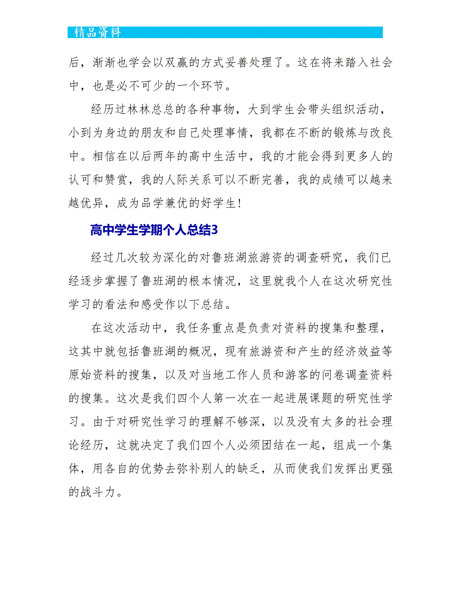 高中学生学期个人总结五篇_第4页