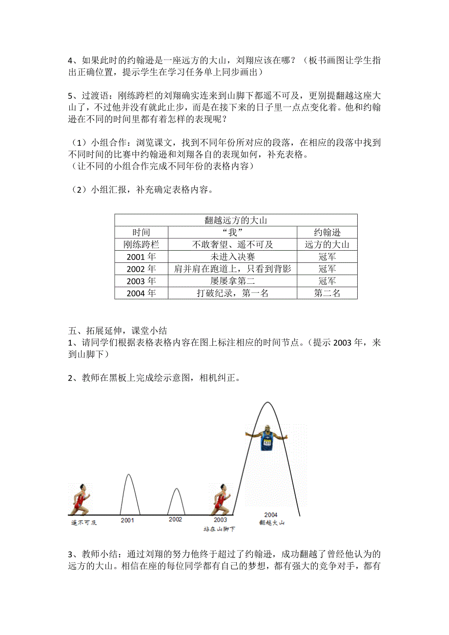 4 翻越远方的大山4.doc_第4页