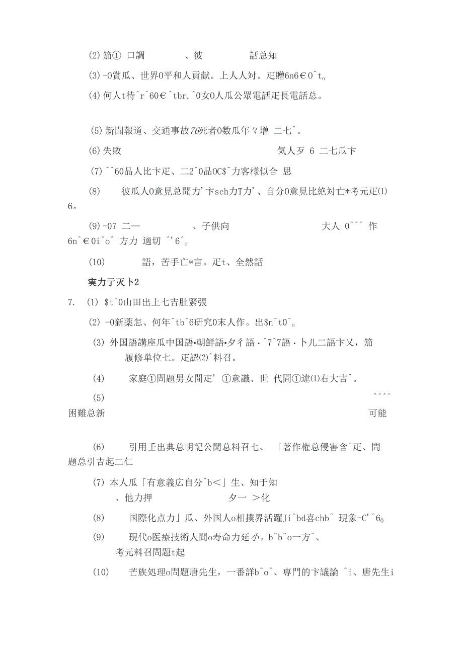 综合日语第三册翻译题答案_第3页