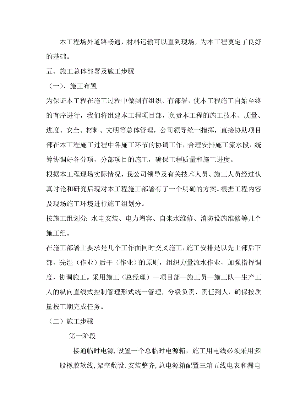 某街道社区卫生养老院临时围墙施工组织设计_第4页