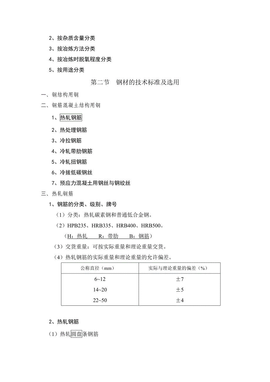 土木工程材料(钢材、水泥、陶瓷、玻璃)_第3页