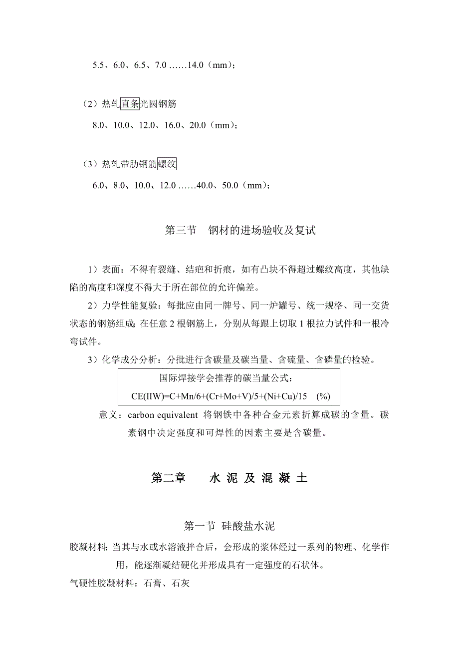 土木工程材料(钢材、水泥、陶瓷、玻璃)_第4页