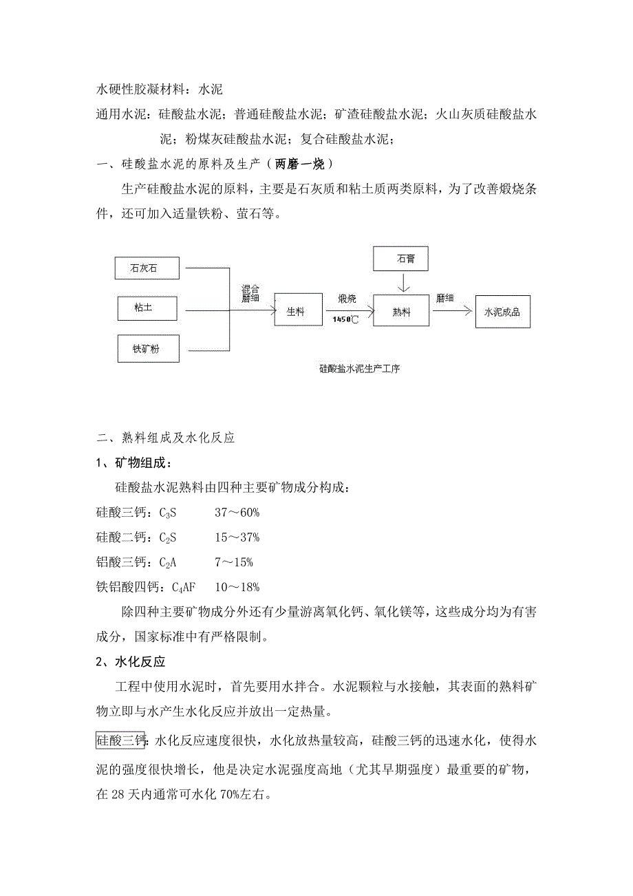 土木工程材料(钢材、水泥、陶瓷、玻璃)_第5页