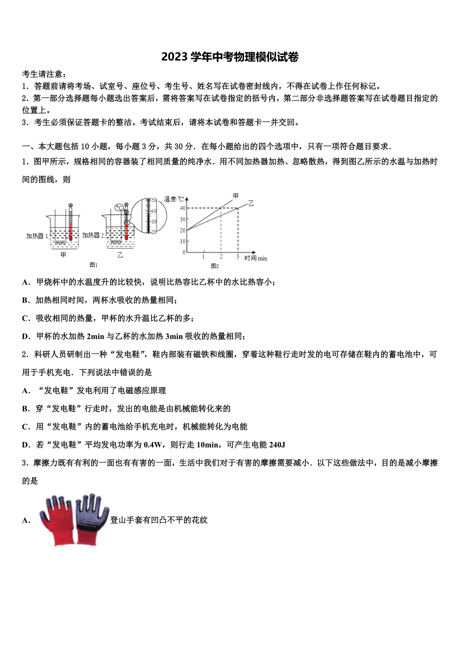 江北新区联盟2023学年中考一模物理试题（含答案解析).doc_第1页