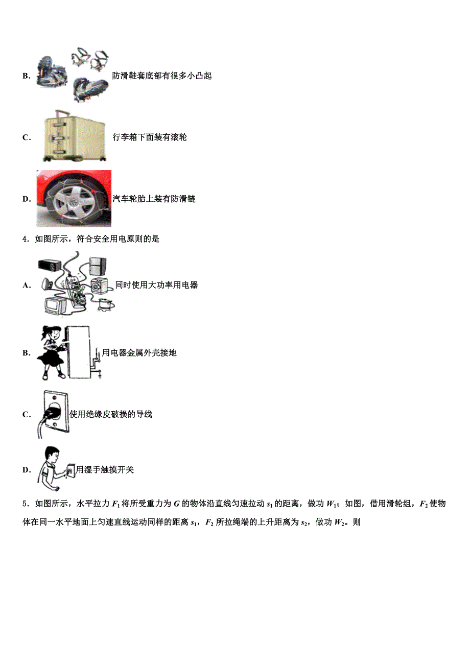 江北新区联盟2023学年中考一模物理试题（含答案解析).doc_第2页