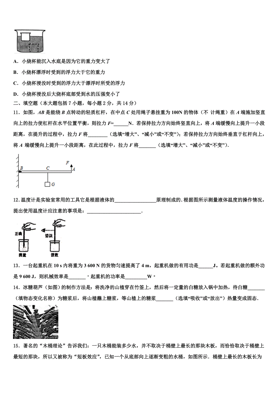 江北新区联盟2023学年中考一模物理试题（含答案解析).doc_第4页