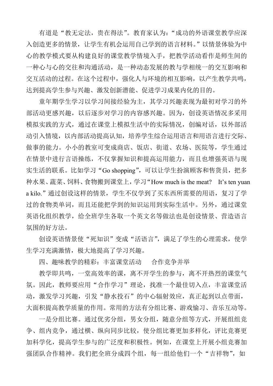 深化趣味教学点亮英语课堂_第3页