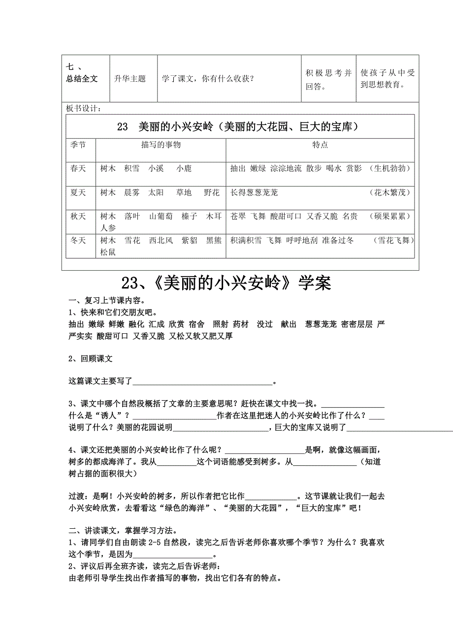 三年级一班上册公开课美丽的小兴安岭导学案_第4页